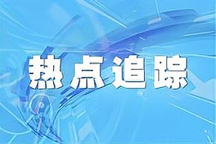 仅8人出战！锡伯杜：球队出现失误可以理解 很多球员没怎么上过场